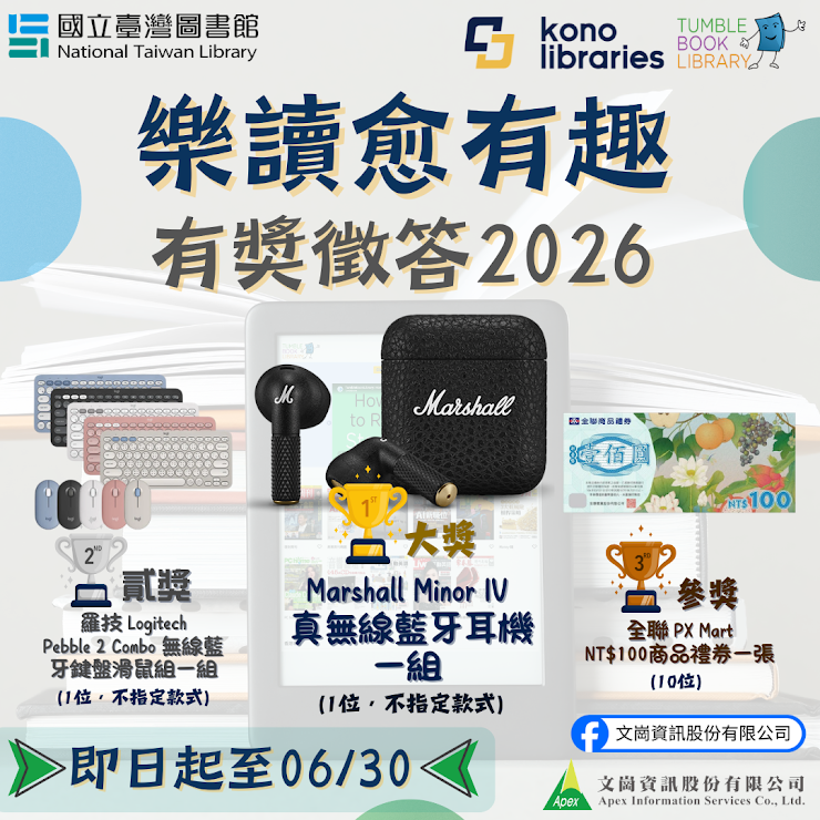 2026-樂讀愈有趣有獎徵答
