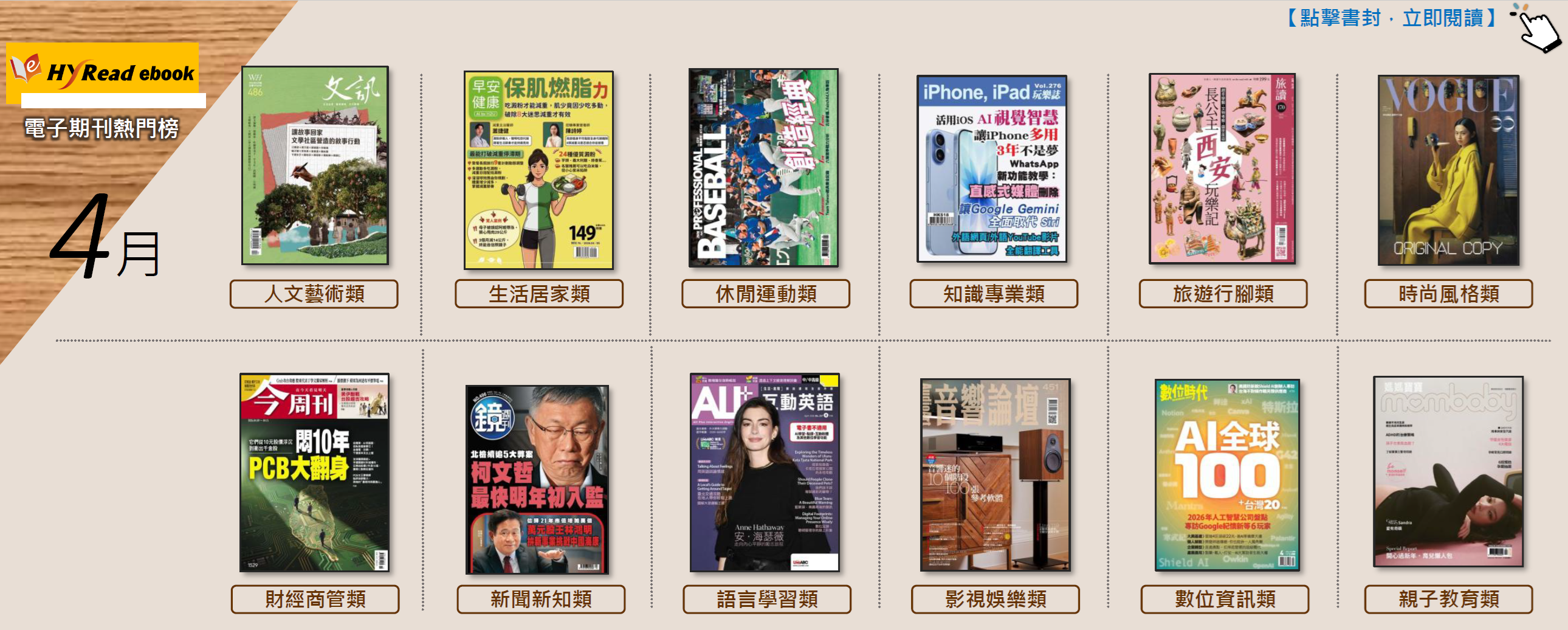4月電子期刊_Hyread