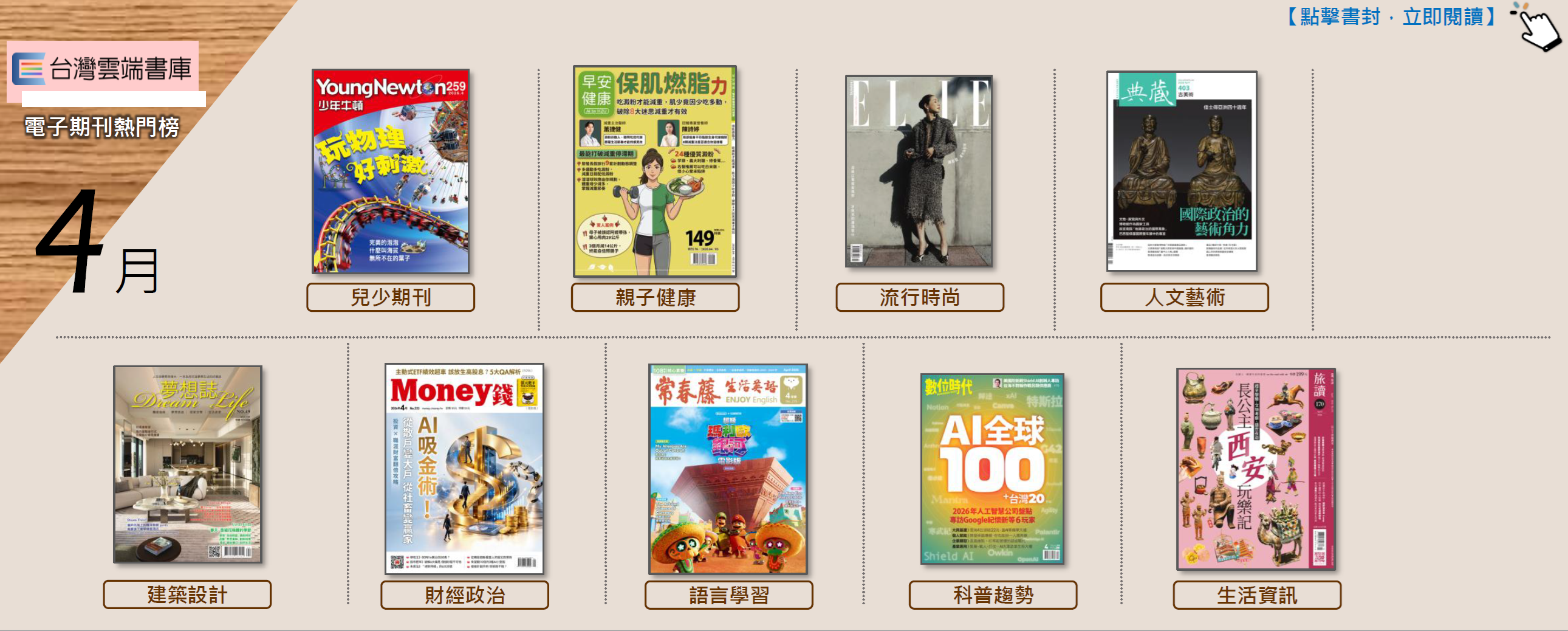 4月電子期刊_臺雲