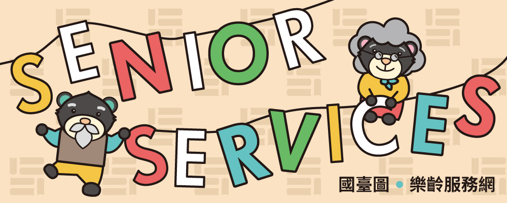 樂齡服務網