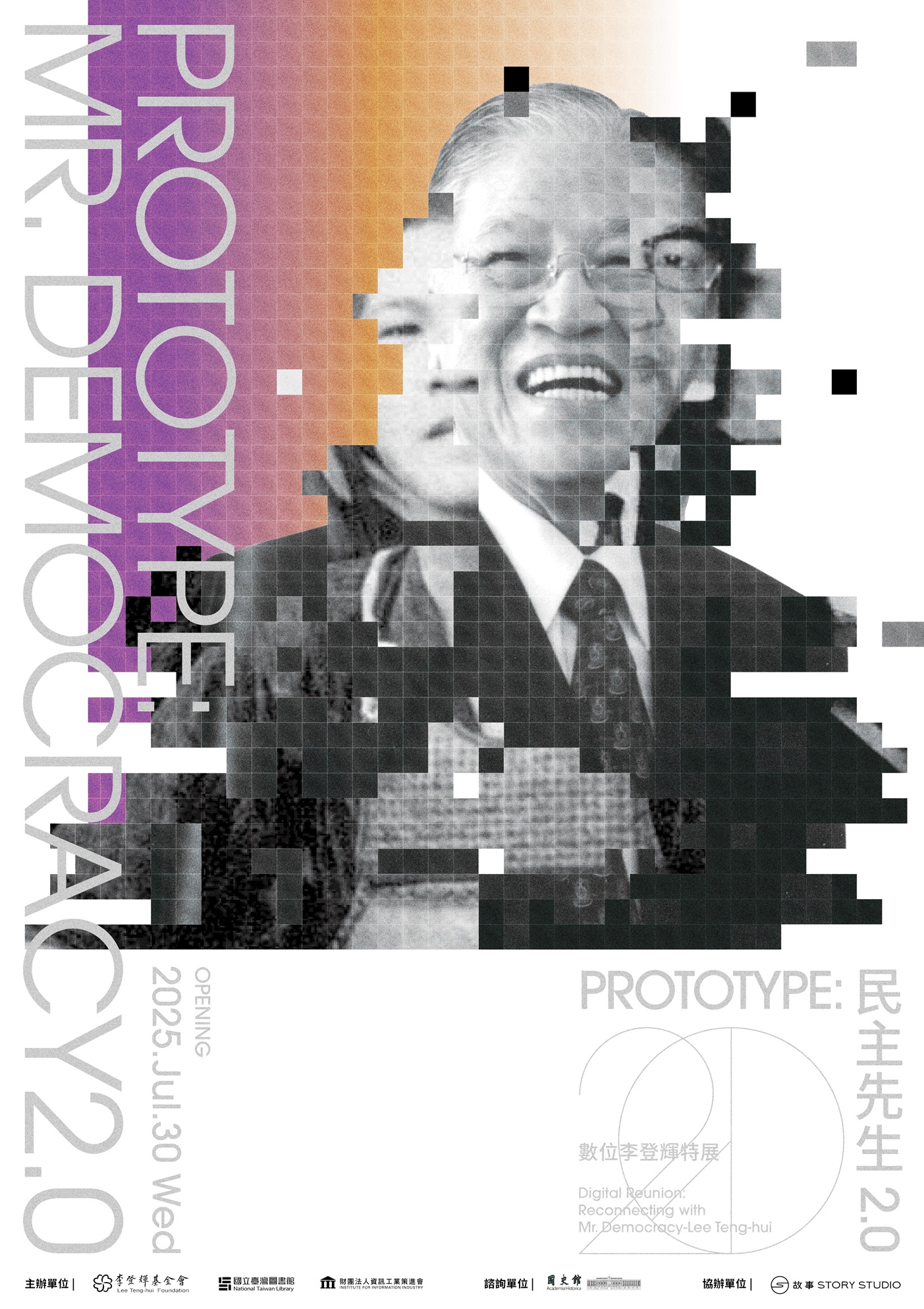 PROTOTYPE：民主先生2.0 數位李登輝特展