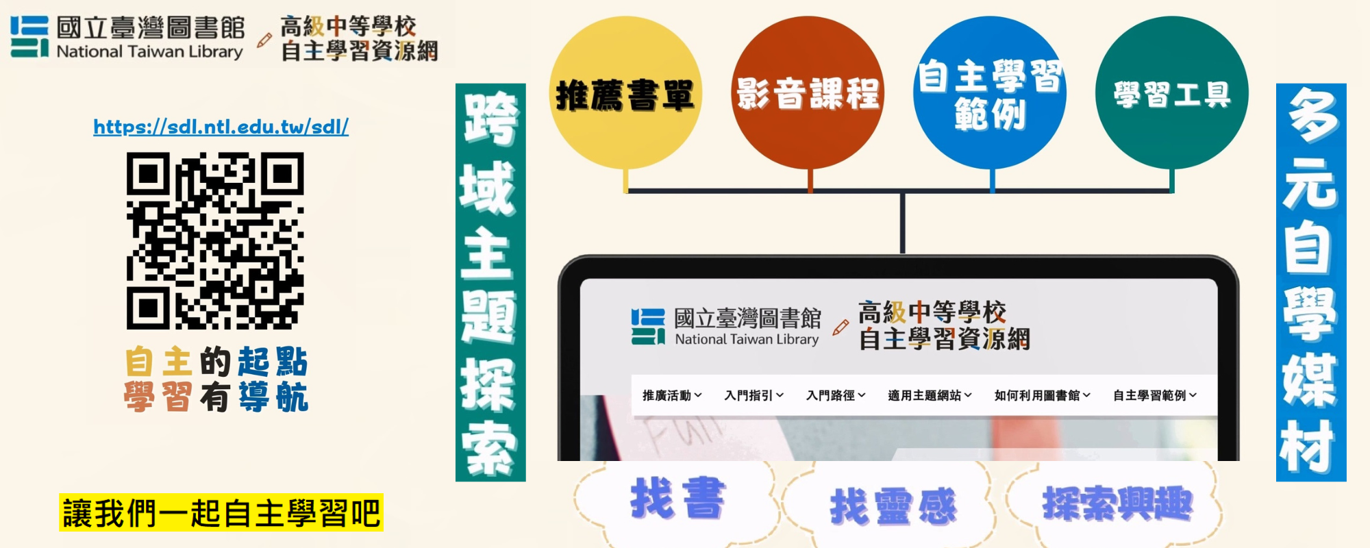 高級中等學校自主學習資源網