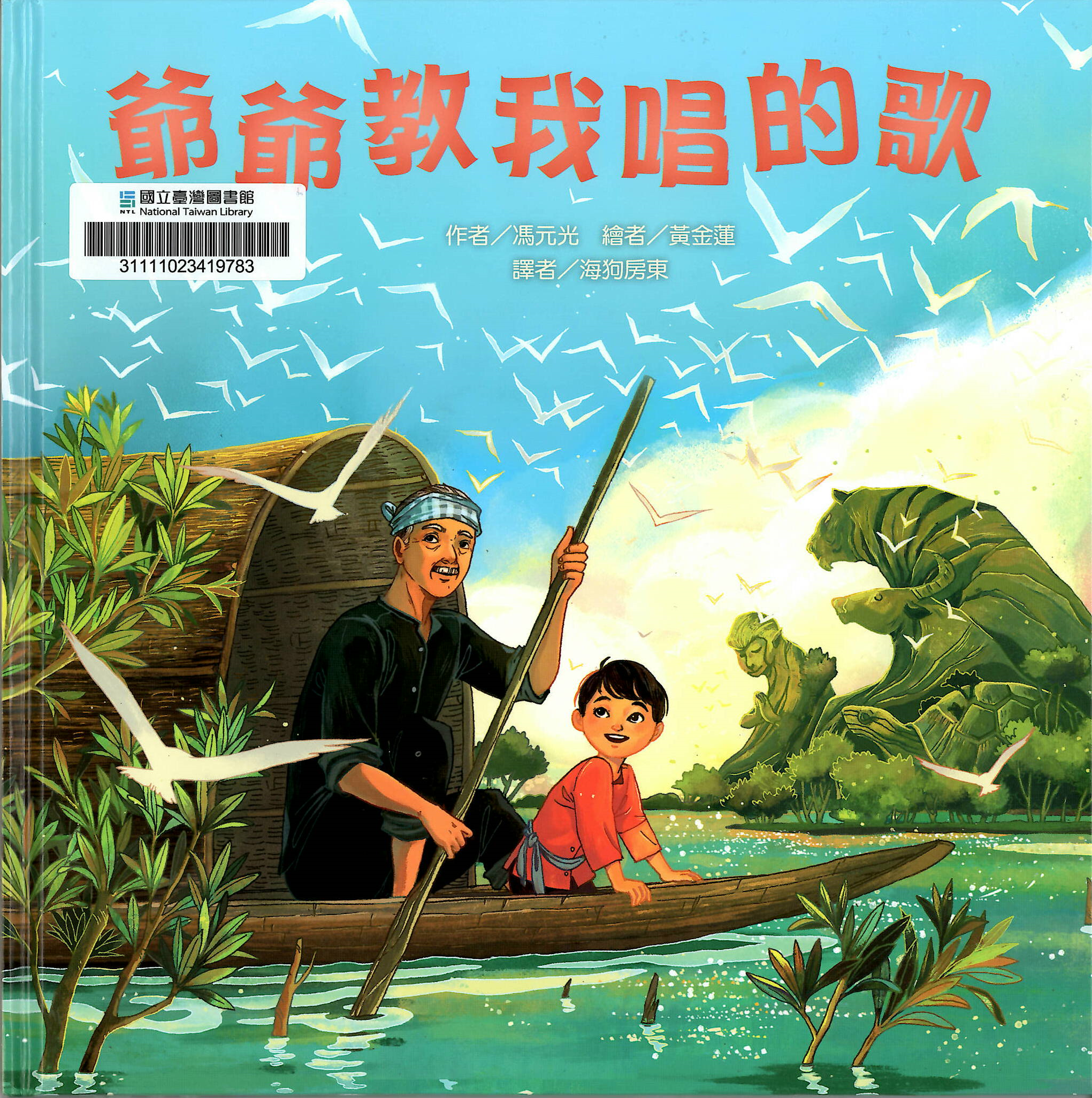 國立臺灣圖書館