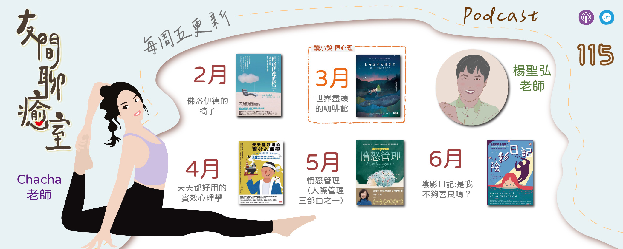 「友間聊癒室」 心的休息室~ Podcast每週五上架~