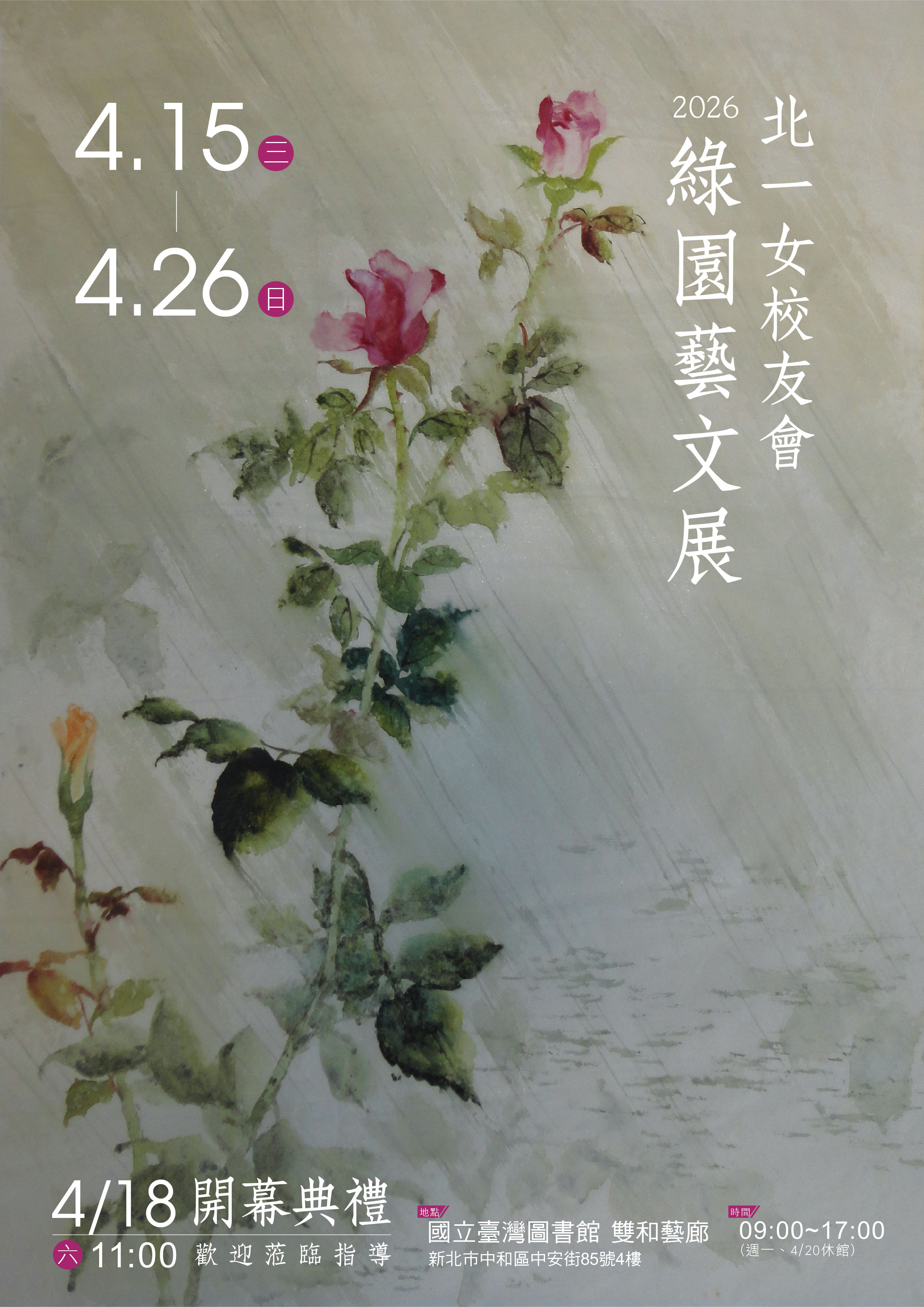 北一女校友會2026綠園藝文展