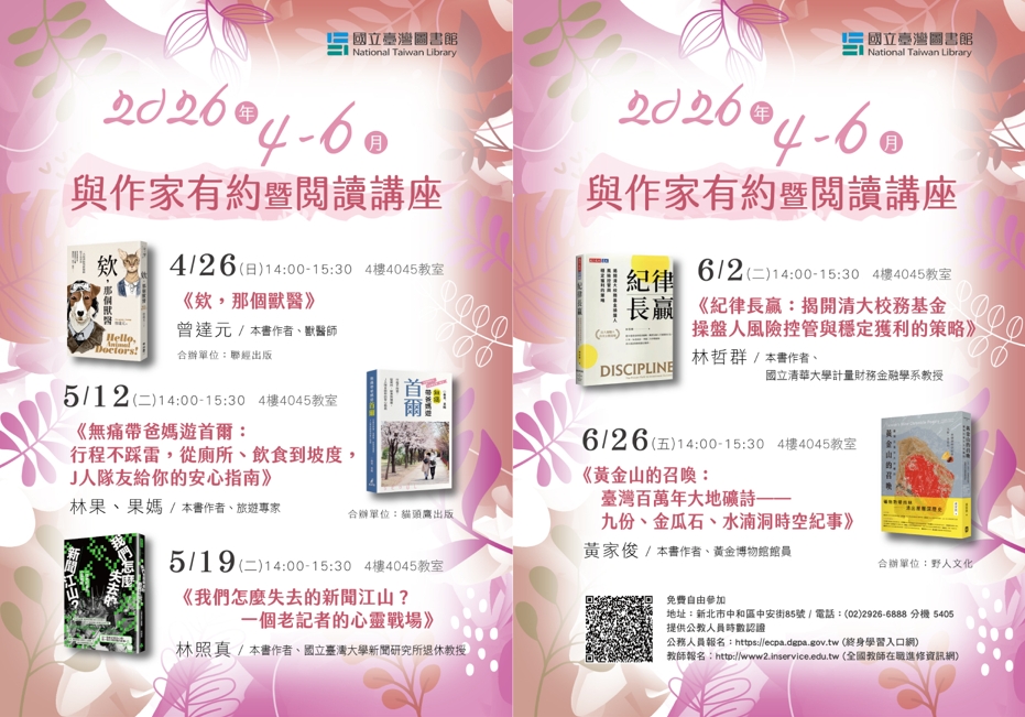 2026年與作家有約4-6月講座登場囉🎉&#55356~