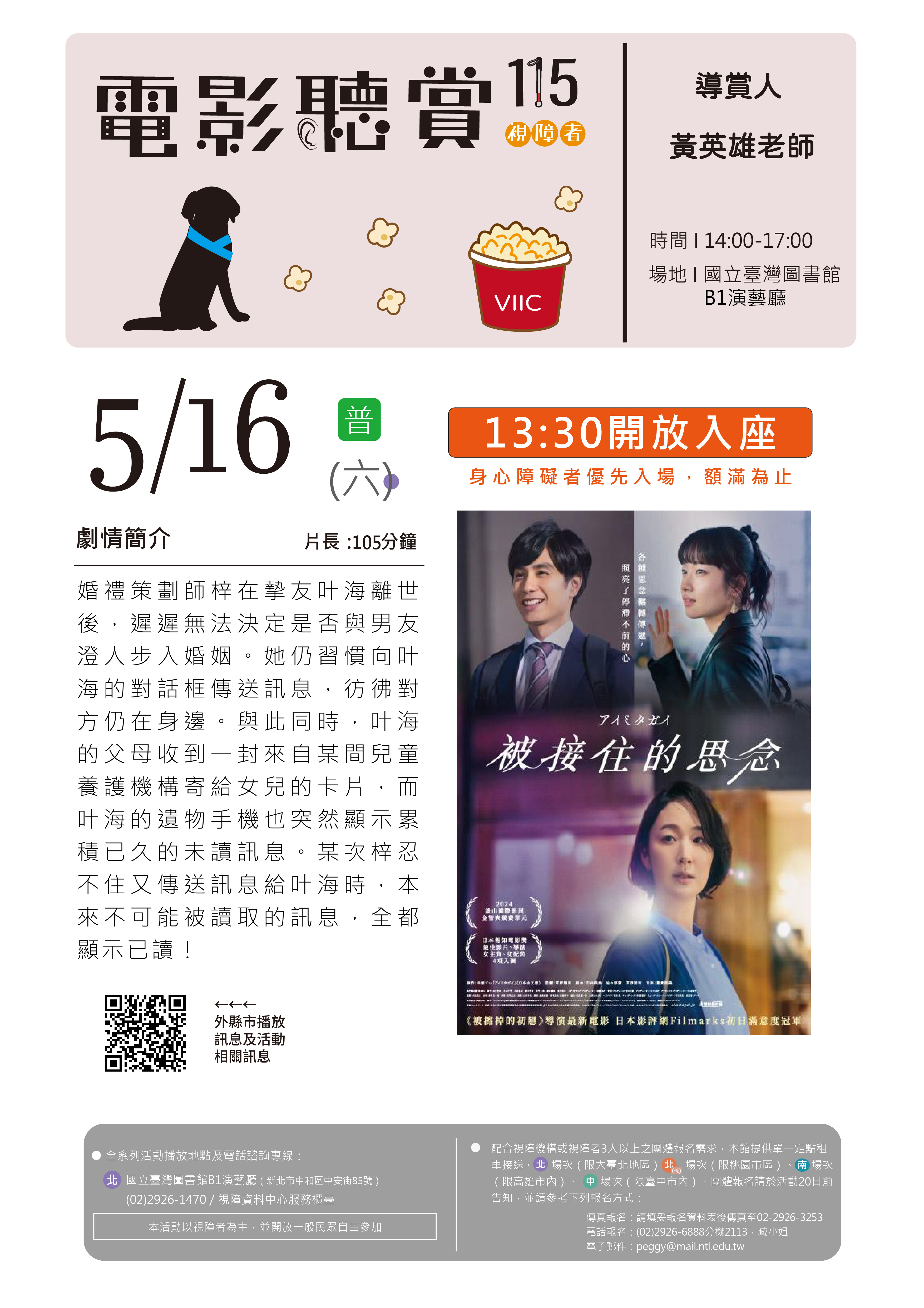 5月電影聽賞「被接住的思念」