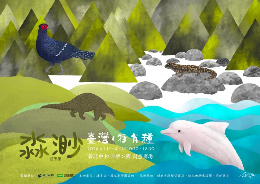 【歡迎參加】3/31(二)~5/3(日) 淼渺書市集系列展覽活動