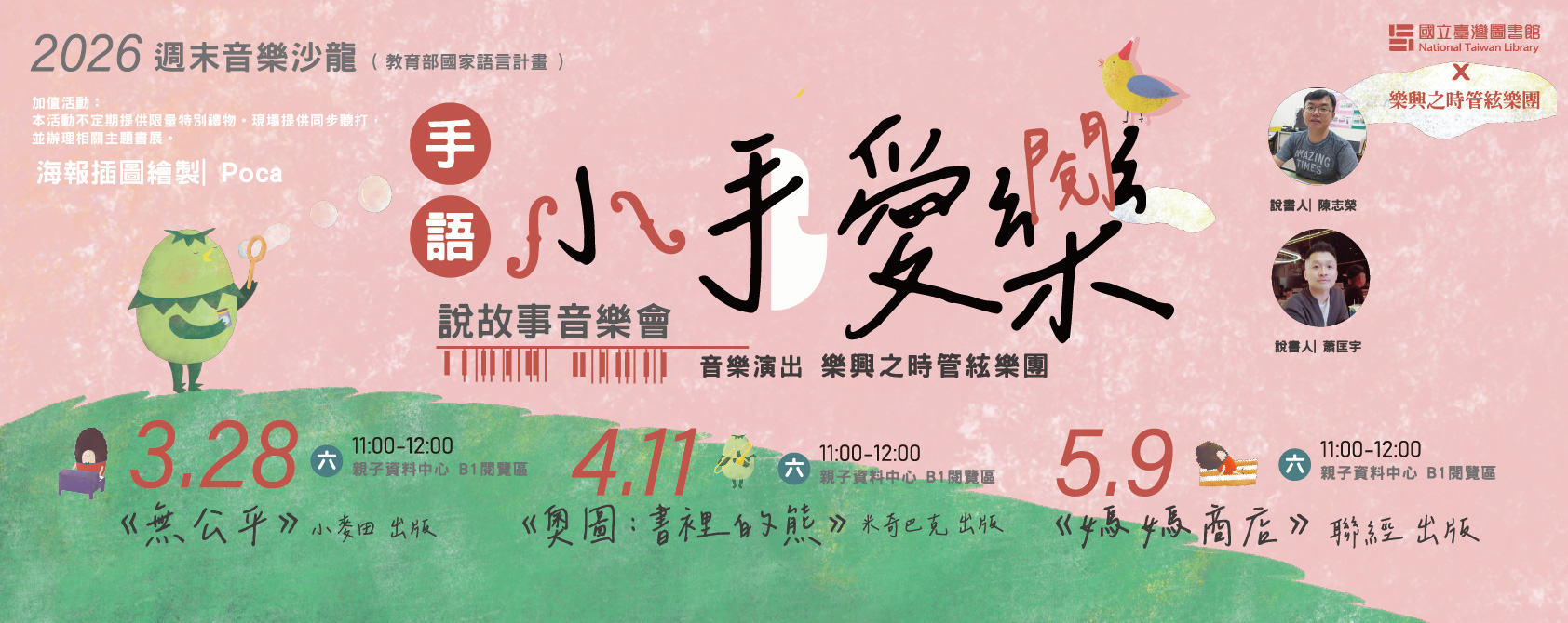 2026小手愛樂音樂會