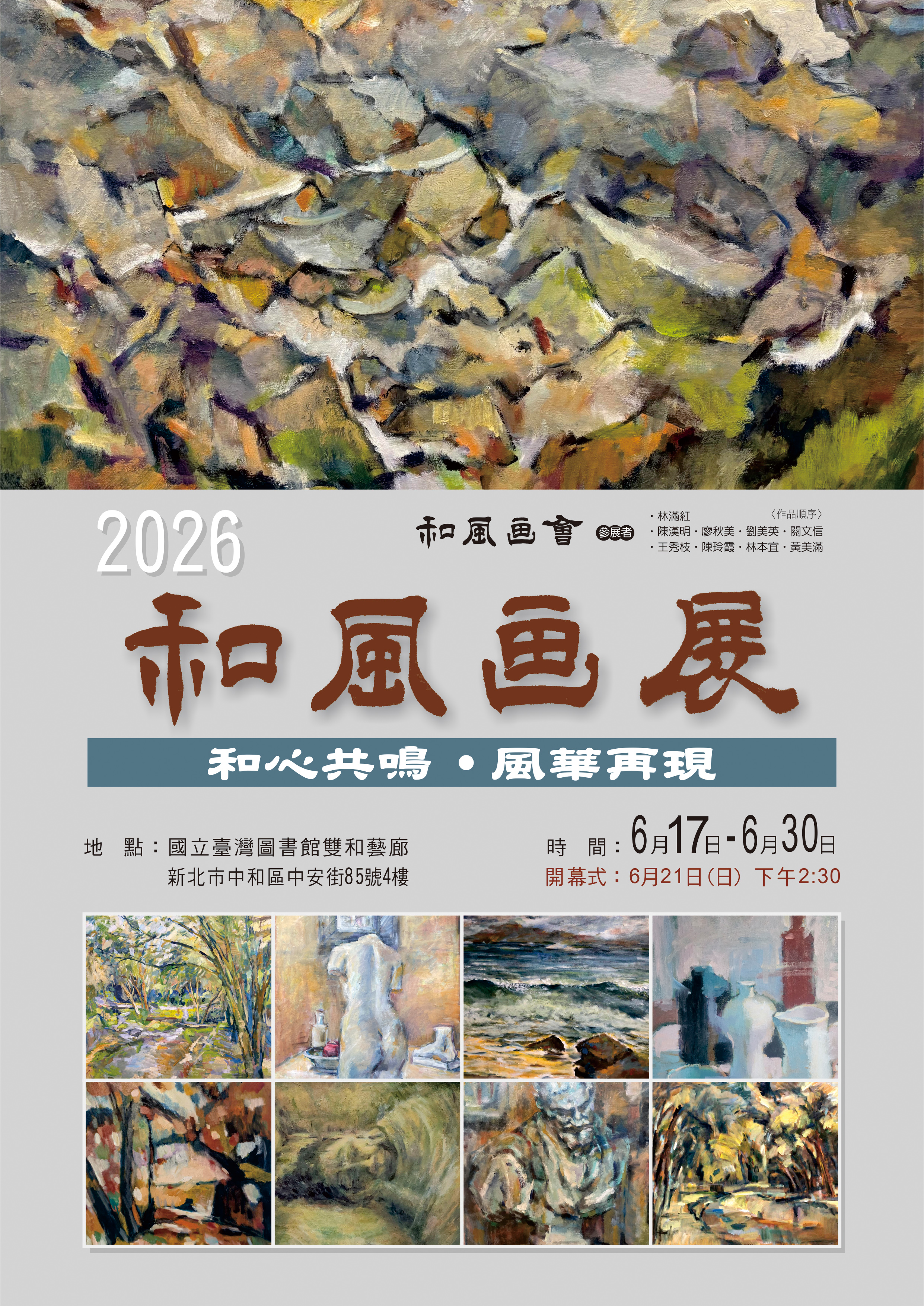 和心共鳴，風華再現&mdash;2026和風畫會聯展的相關圖片