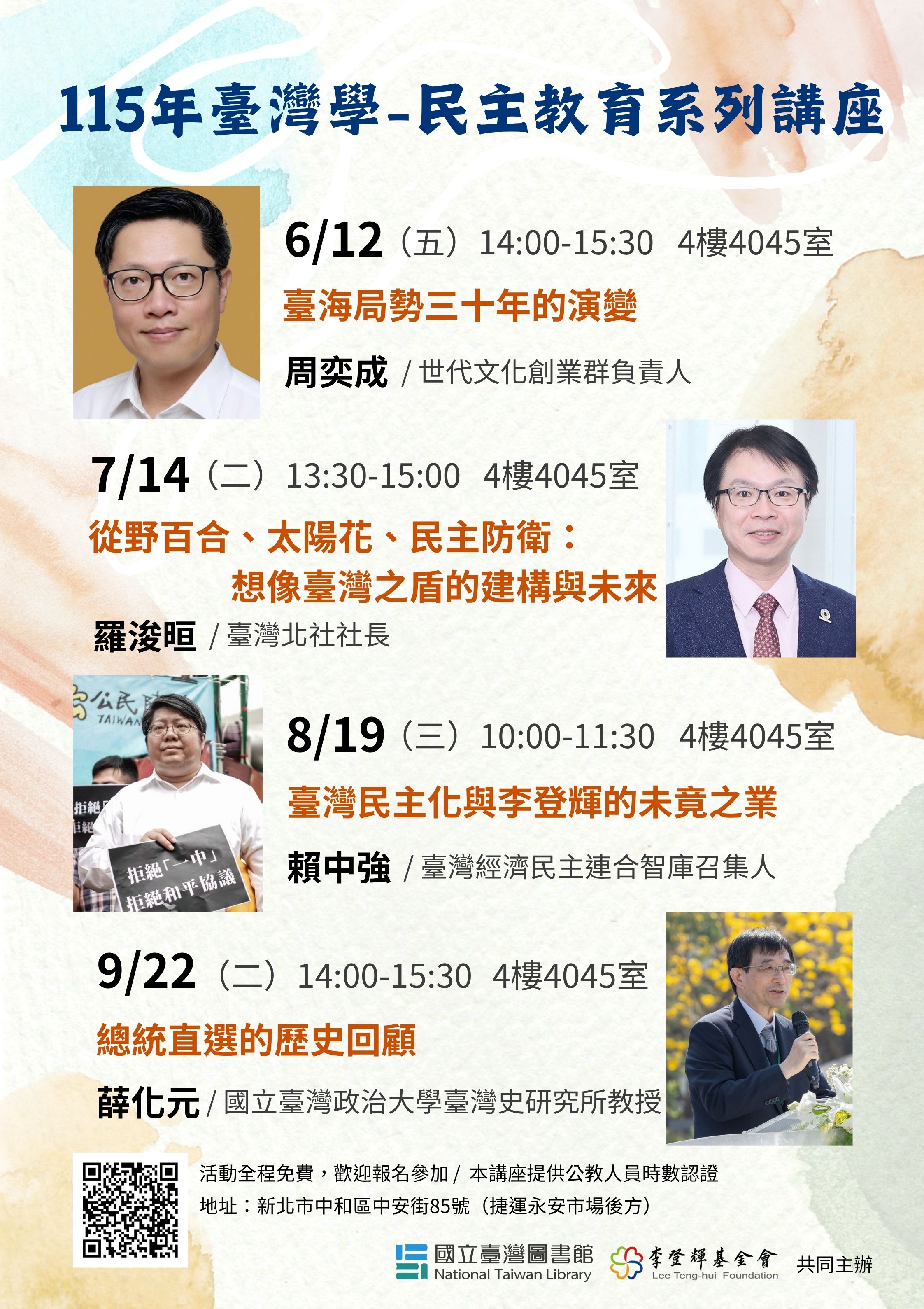 臺灣學-民主教育系列講座(六月場)：臺海局勢三十年的演變的相關圖片