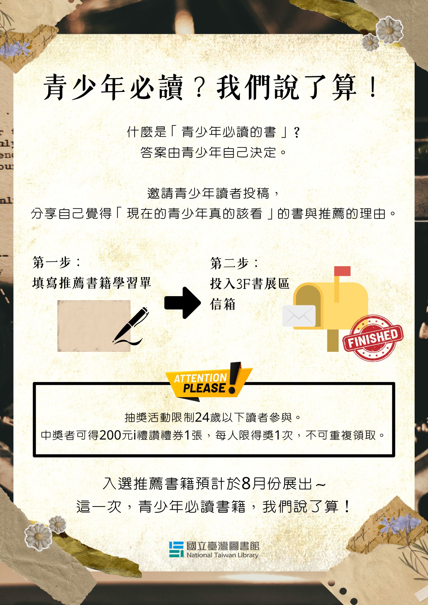【抽獎活動】「青少年必讀？我們說了算！」青少年書籍推薦