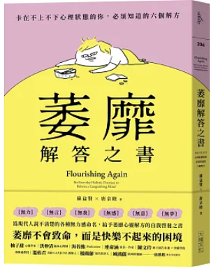 【歡迎報名】6/5(五)18:00~20:00《萎靡解答之書》自我探索工作坊+芳療體驗