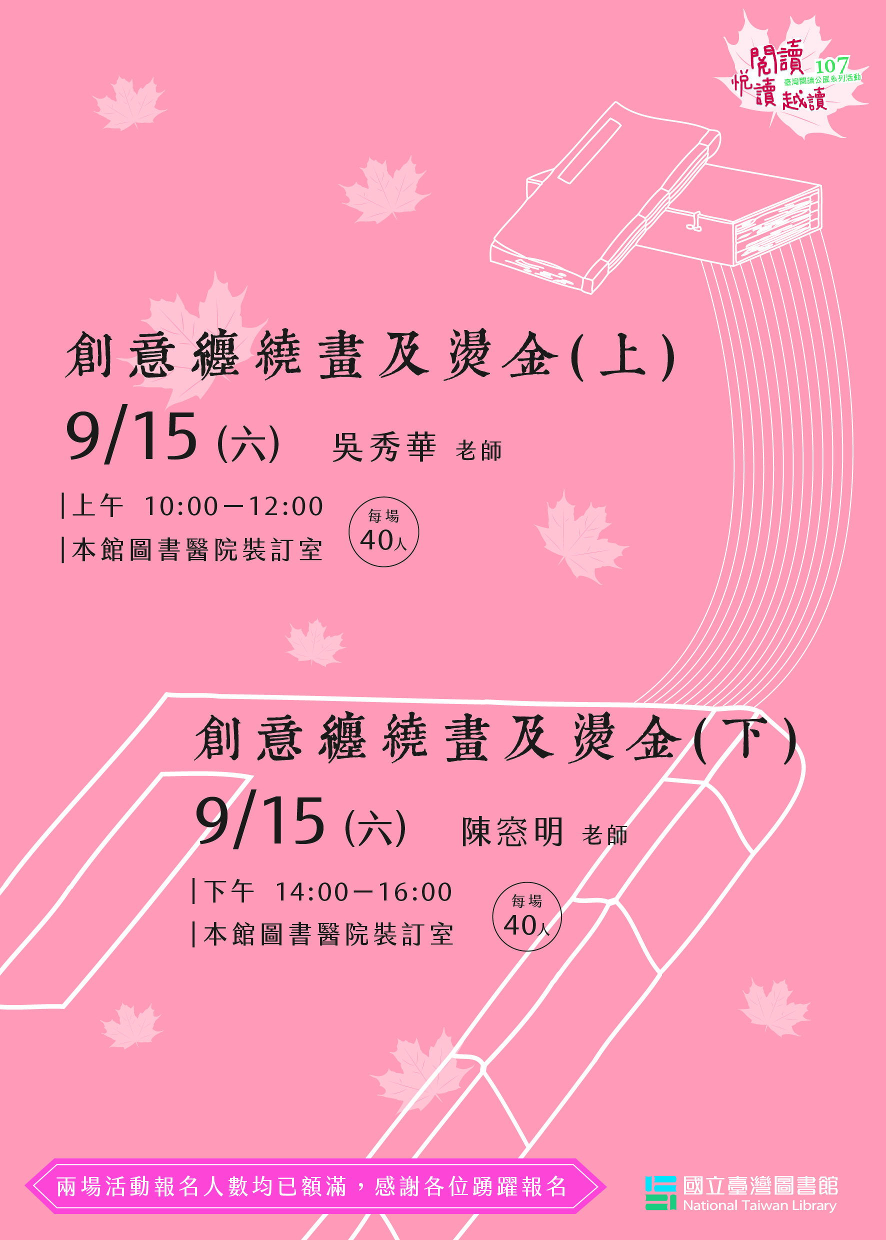 【秋閱 ‧ 賞樂 】創意纏繞畫及燙金