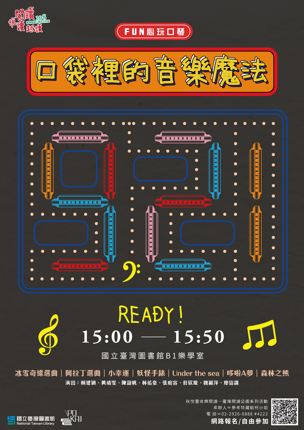 FUN心玩口琴：口袋裡的音樂魔法